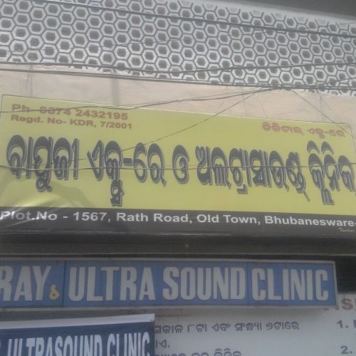 BAPUJI X RAY & ULTRASOUND CLINIC